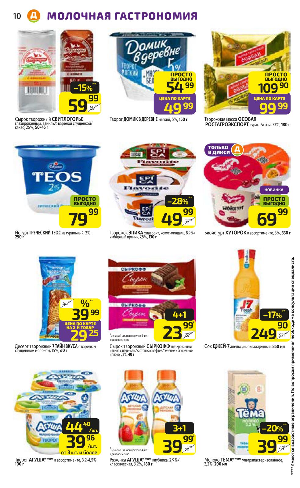 Скидки на молочные десерты